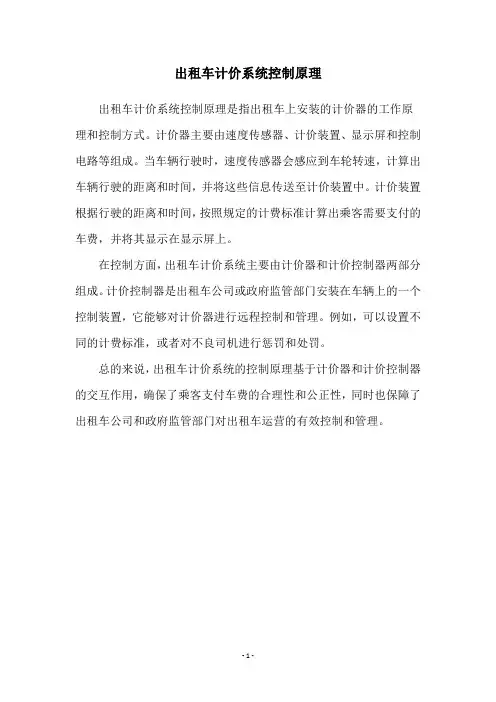 出租车计价系统控制原理