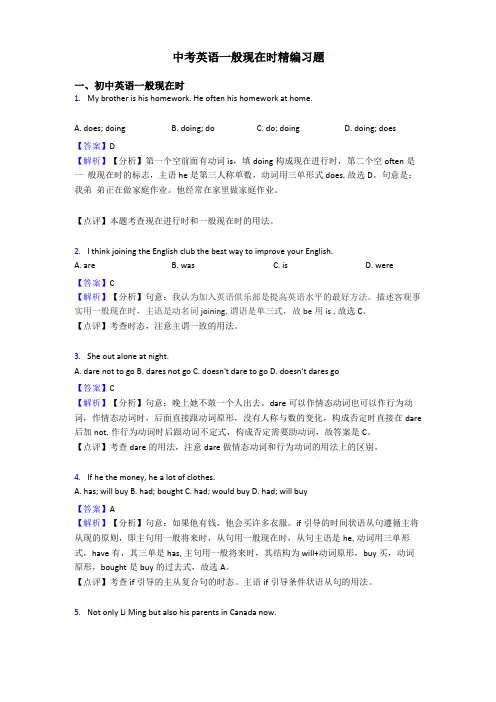 中考英语一般现在时精编习题