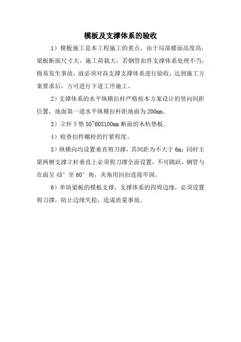 模板及支撑体系的验收