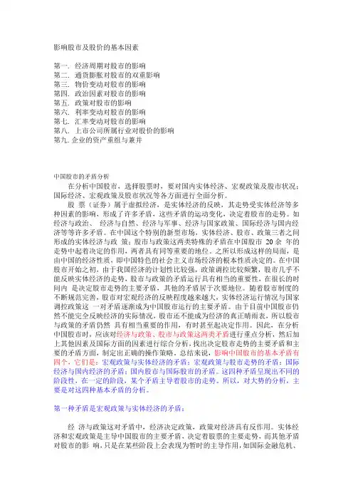 影响股市及股价的基本因素
