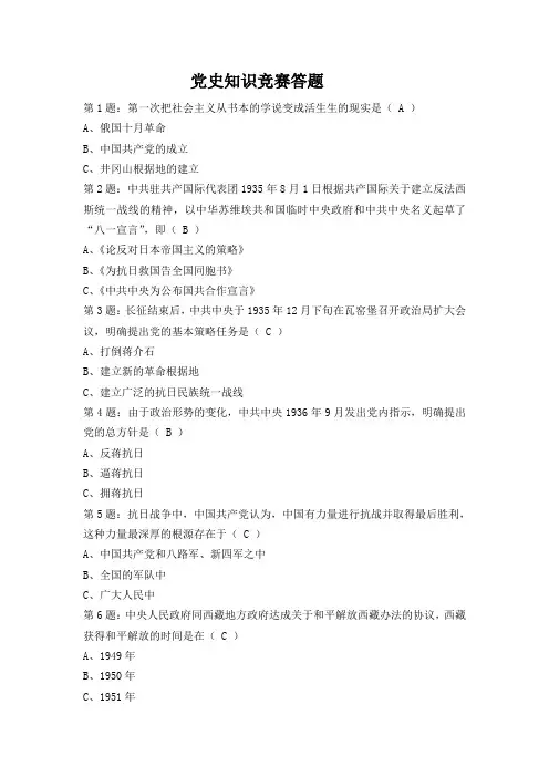 党团基础知识竞赛题库