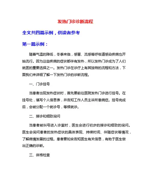 发热门诊诊断流程