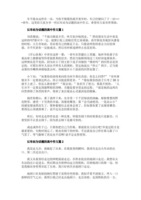 车站一瞥高考满分作文800字