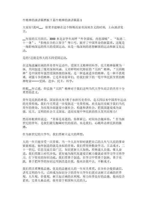 牛精神的演讲稿模板7篇