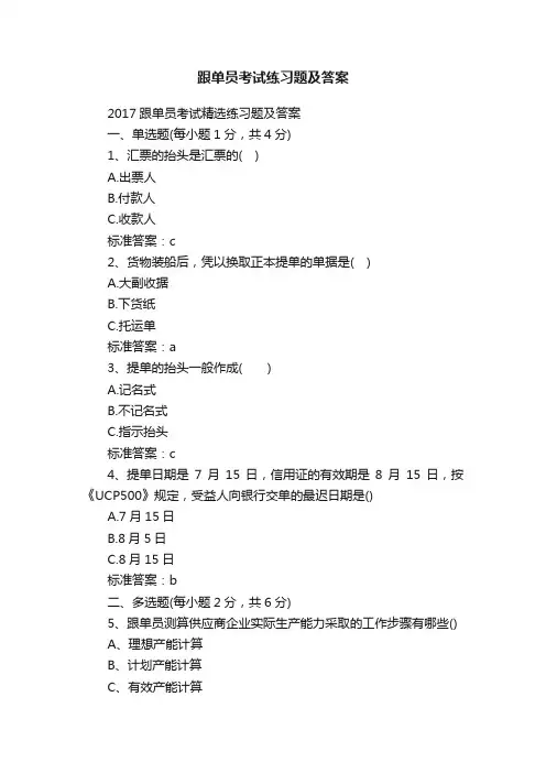 跟单员考试练习题及答案