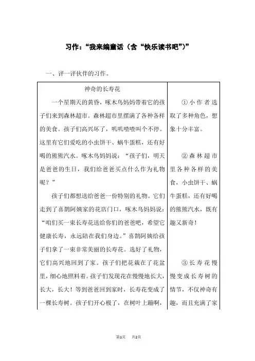 小学语文三年级上册 《习作 我来编童话(含“快乐读书吧“)》习作例文