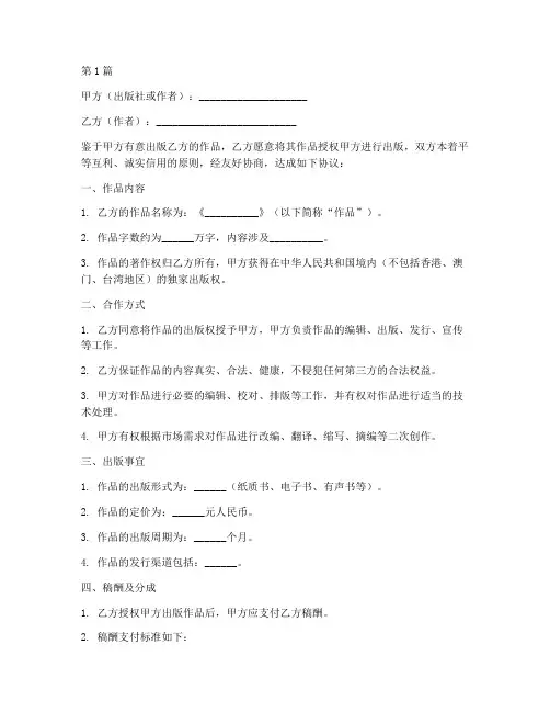 合作出书协议书范本(3篇)