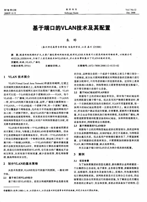基于端口的VLAN技术及其配置