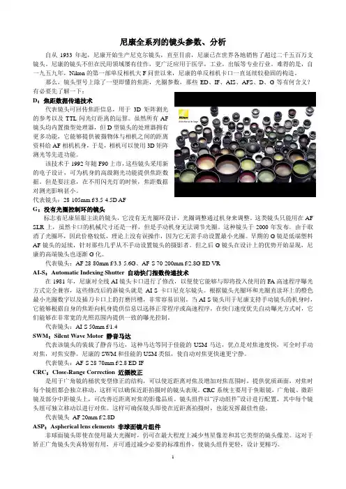 尼康全系列的镜头参数2