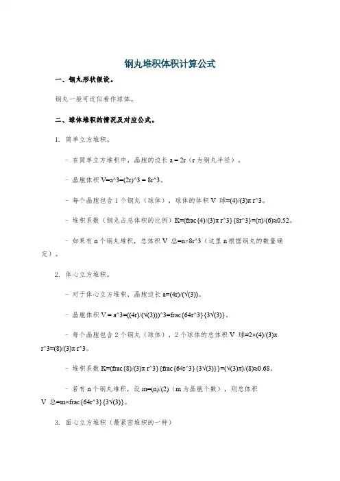 钢丸堆积体积计算公式