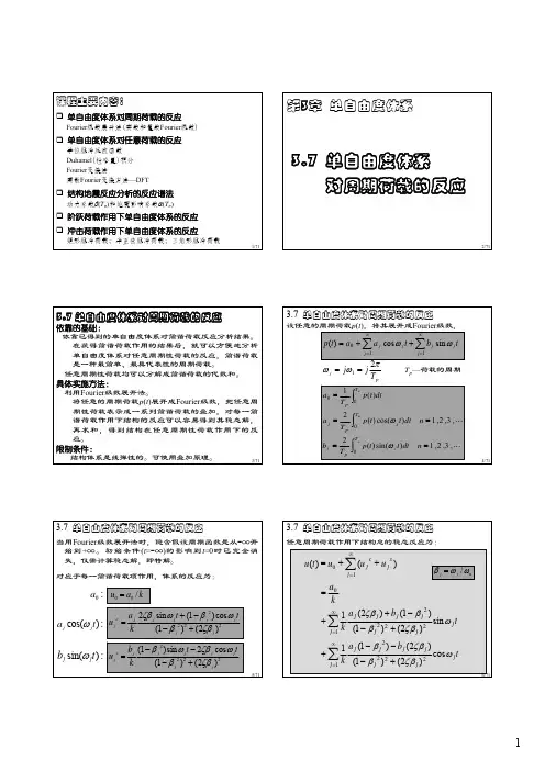 结构动力学3-4