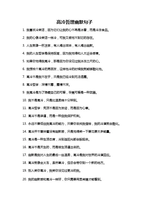 高冷哲理幽默句子
