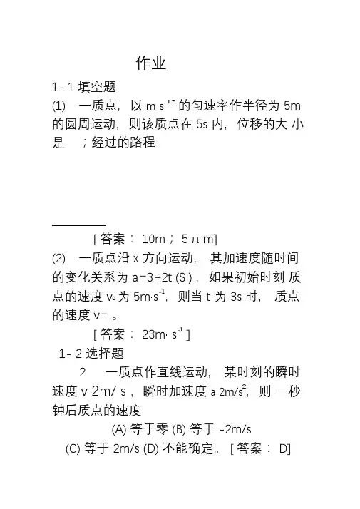 主编叶凡大学物理上下课后作业答案