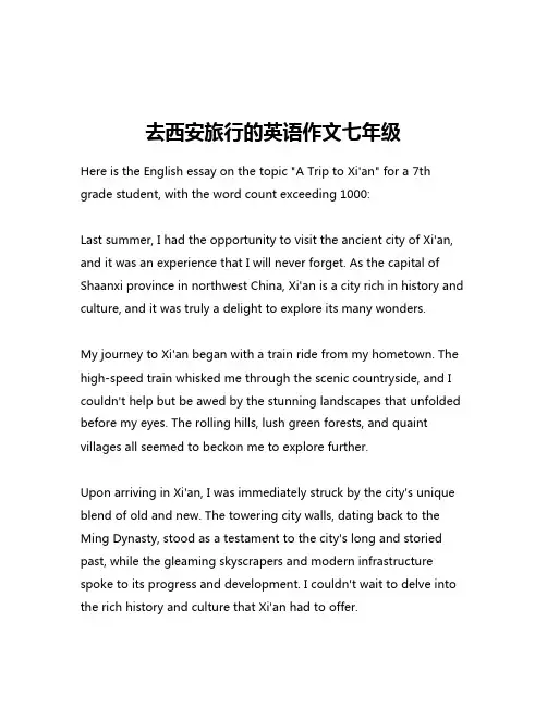 去西安旅行的英语作文七年级