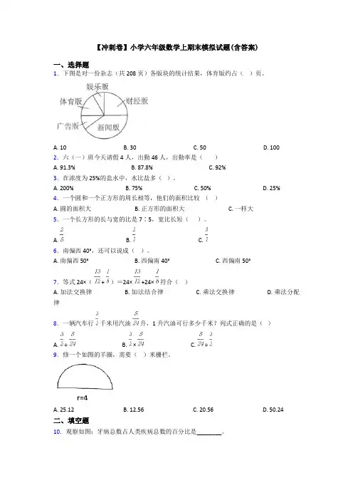 【冲刺卷】小学六年级数学上期末模拟试题(含答案)