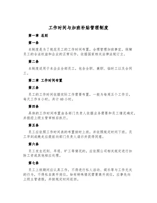 工作时间与加班补贴管理制度