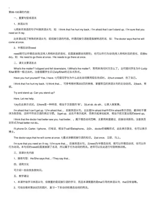 新概念英语第一册第99-100课重点语法