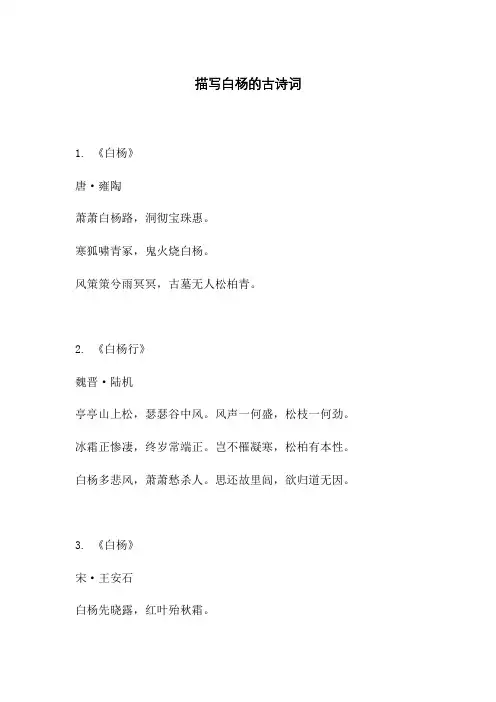 描写白杨的古诗词