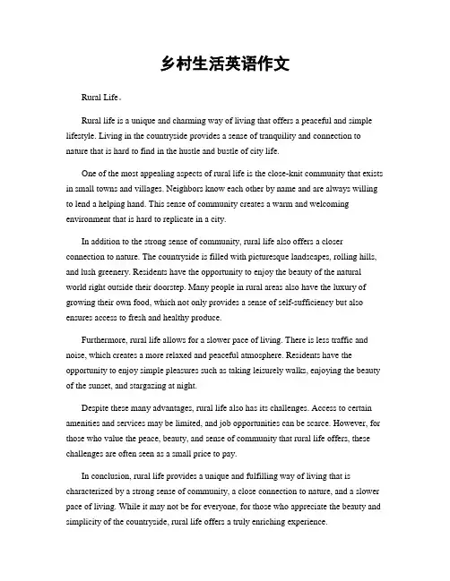 乡村生活英语作文