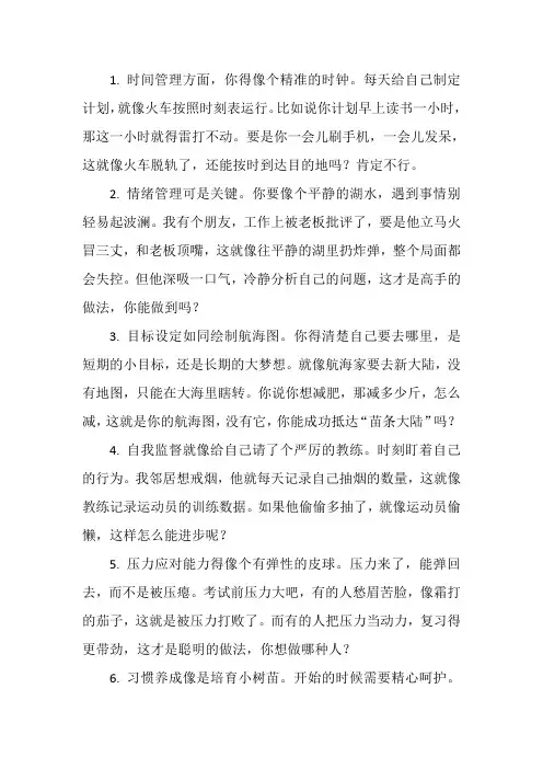 评分标准 自我管理能力