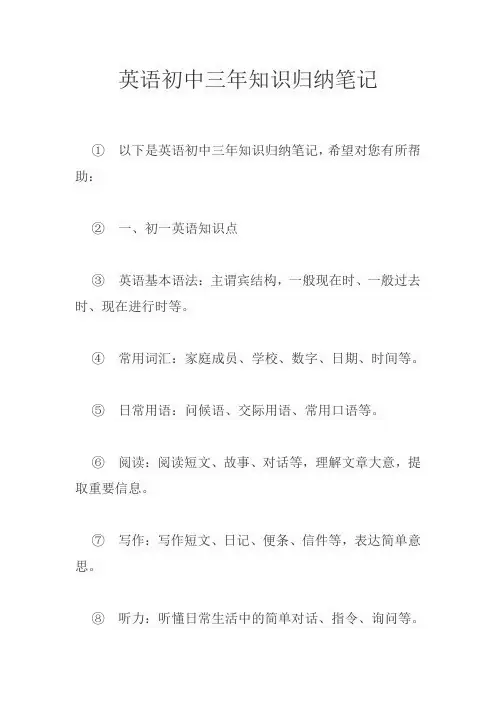 英语初中三年知识归纳笔记