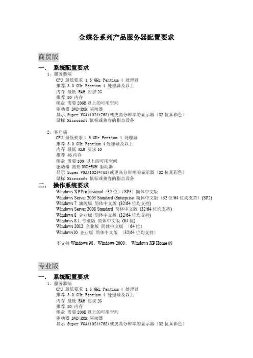 金蝶各系列产品服务器配置要求