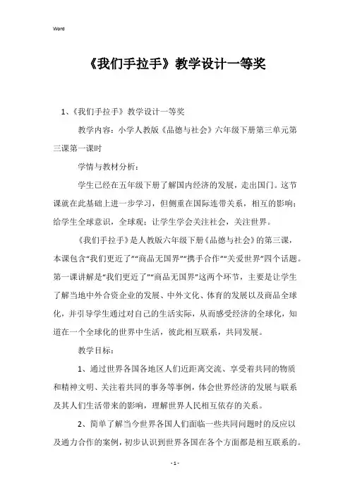《我们手拉手》教学设计一等奖