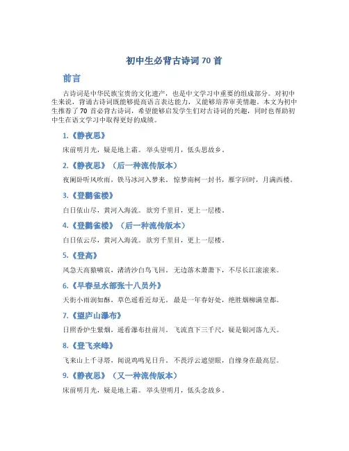 初中生必背古诗词70首