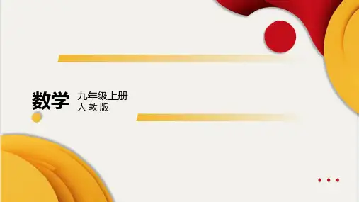 23.1 第1课时 旋转的概念及性质+课件-2024-2025学年人教版九年级数学上册