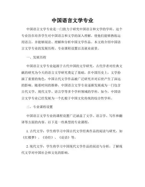 中国语言文学专业