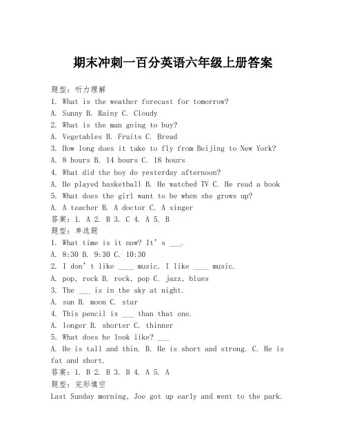 期末冲刺一百分英语六年级上册答案