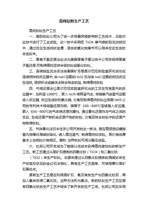 高纯钛粉生产工艺