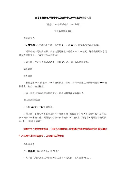 云南省特岗教师招聘考试仿真试卷