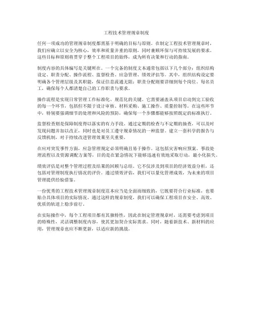 工程技术管理规章制度
