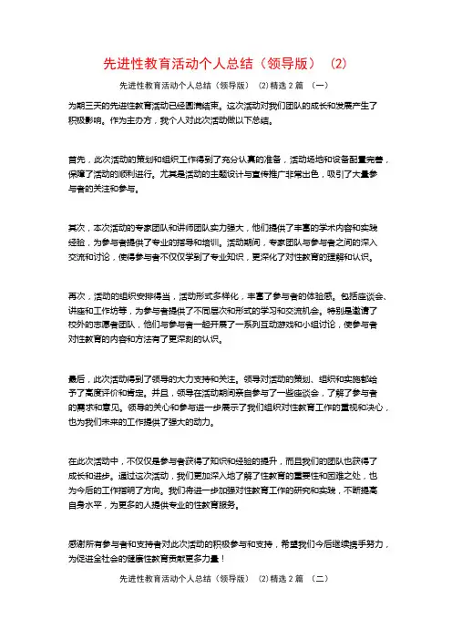 先进性教育活动个人总结(领导版)2篇
