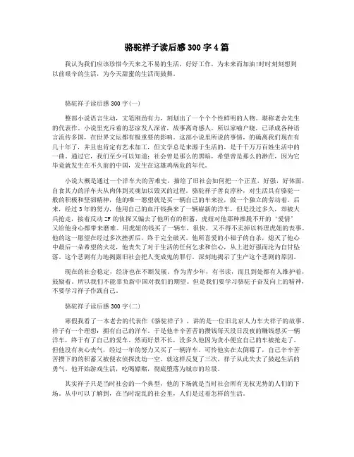 骆驼祥子读后感300字4篇