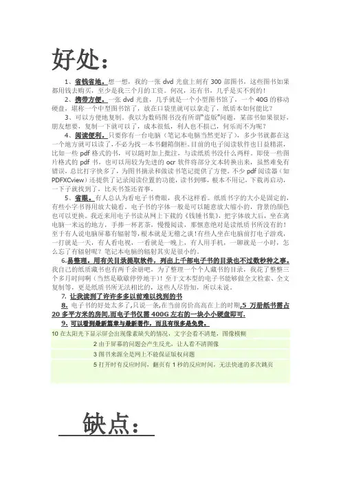 电子书好处坏