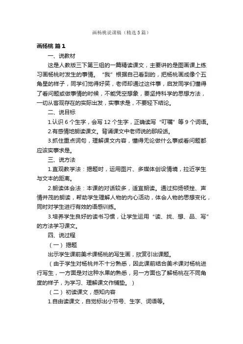 画杨桃说课稿（精选5篇）