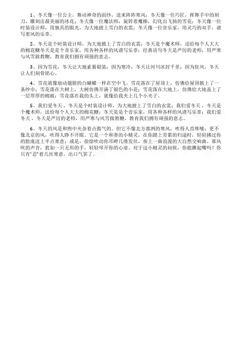 关于冬天的排比句25句