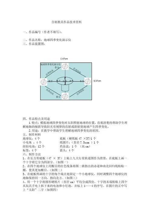 自制教具作品技术资料