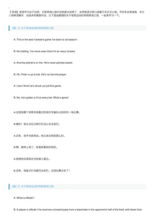 关于球类运动的常用英语口语