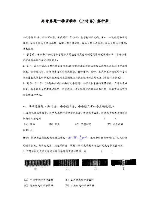 2019年物理高考试题答案及解析-上海【精品】