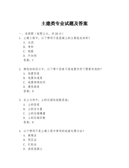 土建类专业试题及答案