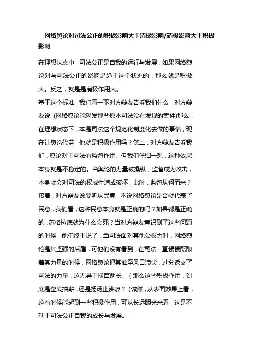 网络舆论对司法公正的积极影响大于消极影响