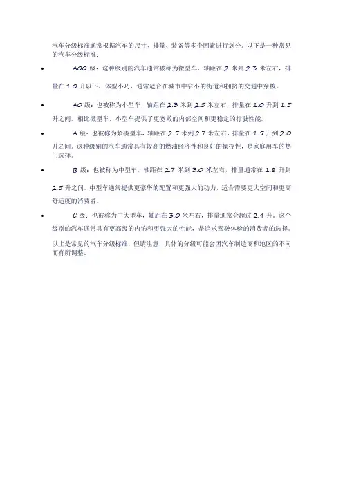 汽车分级标准