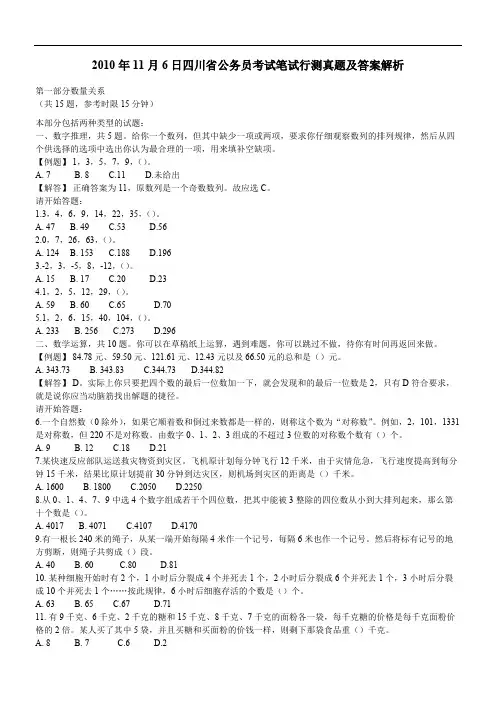 2012四川省公务员考试行测真题【完整答案解析】