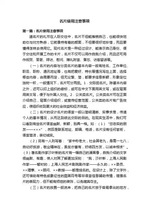 名片使用注意事项
