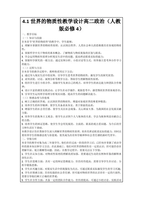 4.1世界的物质性教学设计高二政治(人教版必修4)