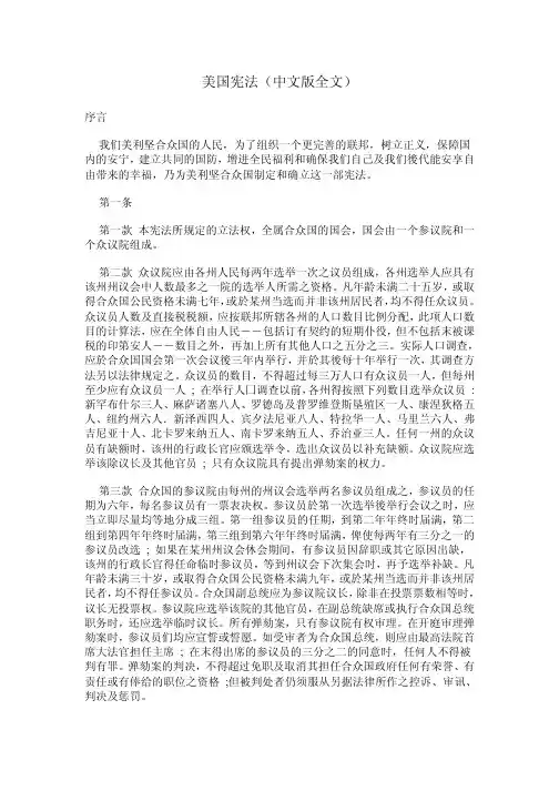 美国宪法