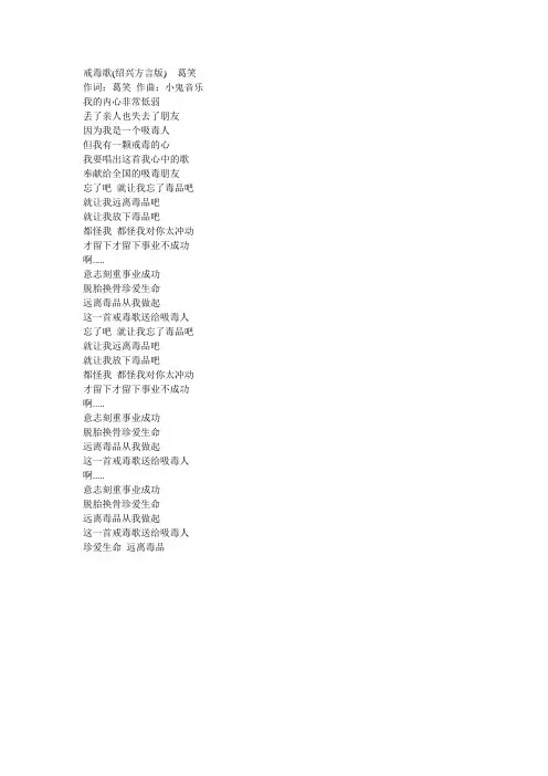 戒毒歌